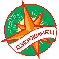«ДЗЕРЖИНЕЦ - ИНФО»