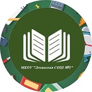 Канал Ленинская СОШ № 1
