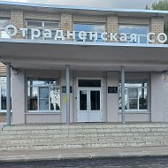 МКОУ "Отрадненская СОШ" Новоусманский район