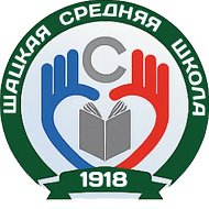 МОУ "Шацкая средняя школа"