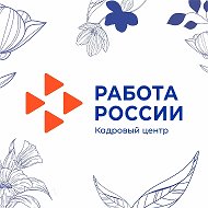 Кадровый центр «Работа России» РТ