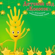 МАДОУ - детский сад "Колосок"