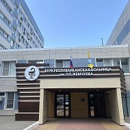 Ресбольница им.П.П. Жемчуева