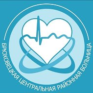 ГБУЗ "Брюховецкая центральная районная больница" МЗ КК