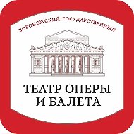 Воронежский государственный театр оперы и балета