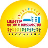ГОАУ ДО ЯО "Центр детей и юношества Ярославии"