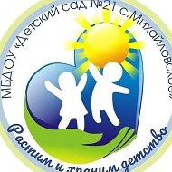 Канал МБДОУ "Д/с №21 с. Михайловское"