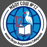 МБОУ-СОШ 12 г. Армавир