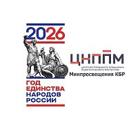 ГБУ ДПО ЦНППМ Минпросвещения КБР