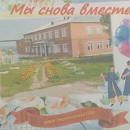 МБОУ Первомайская СОШ