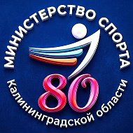 Калининградский спорт