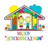 МБДОУ "Детский сад 124"