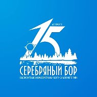 «Серебряный бор»