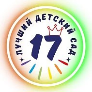 ЛУЧШИЙ "Детский сад 17" Новокузнецк