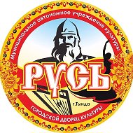 Городской Дворец культуры "Русь" Тында