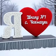 МБОУ СОШ N1c.Чекмагуш