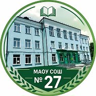 МАОУ "СОШ N 27" НГО