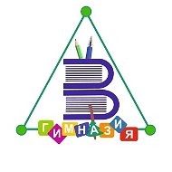 МБОУ "Гимназия №3" г.Рубцовск