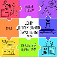 Центр дополнительного образования п. Арти