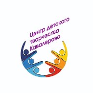 Центр детского творчества пгт Кавалерово