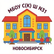 МБОУ С(К)Ш №31