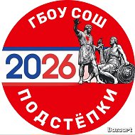 ГБОУ СОШ с.Подстепки