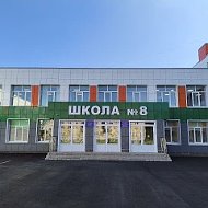 МОБУ СОШ №8 МР Мелеузовский район РБ