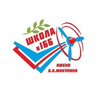 МБОУ "Школа № 166" г.о. Самара