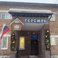 МБДОУ "Детский сад №26 "Теремок" г. Назарово Красноярского края