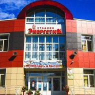 МАУ Стадион Энергетик г. Калтан