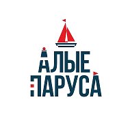 Алые паруса | Тюмень
