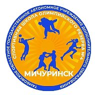 ТОГАУ ДО "СШОР №4 "МИЧУРИНСК"