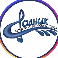 Досуговый центр "Родник"