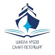 ГБОУ школа 520 Санкт-Петербурга