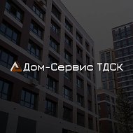 ООО «Дом-Сервис ТДСК» Управляющая компания