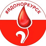 ОБУЗ "Курский центр крови"