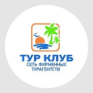 ТУР-КЛУБ. ГОРЯЩИЕ ТУРЫ | Оренбург