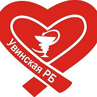 БУЗ УР "Увинская РБ МЗ УР"