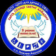 ГБОУ "ЦНО для детей с ОВЗ"