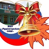 МОУ "Рудногорская СОШ" (п.Рудногорск, Нижнеилимский округ)