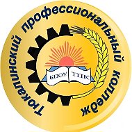Тюкалинский профессиональный колледж
