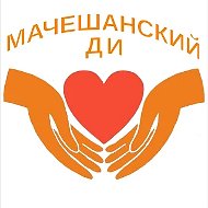 ГБССУ СО ГПВИ Мачешанский ДИ