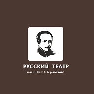 Русский театр Лермонтова (Хакасия)