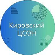 ГБУСО "КИРОВСКИЙ ЦСОН"