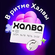 В ритме Халвы