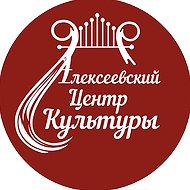МБУК "МКДЦ" Алексеевский