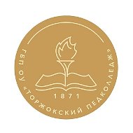 ГБПОУ Торжокский педагогический колледж
