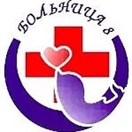БУЗ ВО ВГКБСМП № 8