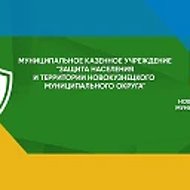 МКУ "Защита населения и территории НМО"