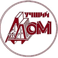 Лучший дом в Московском районе
